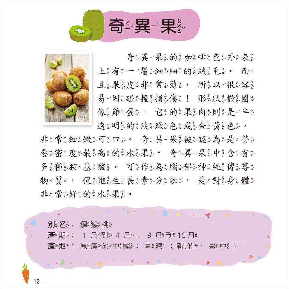 ✨現貨✨《幼福》蔬果小百科⭐️童書團購批發⭐️-細節圖4