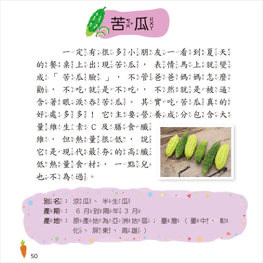 ✨現貨✨《幼福》蔬果小百科⭐️童書團購批發⭐️-細節圖5