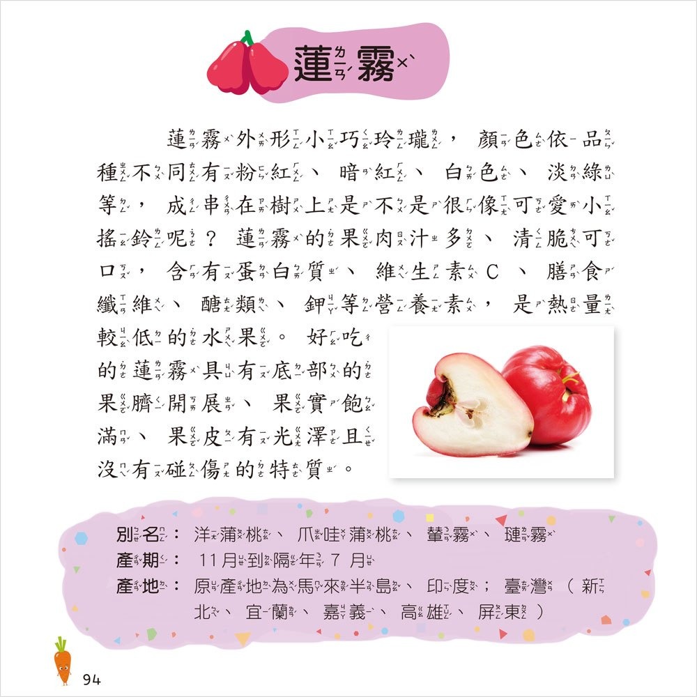 ✨現貨✨《幼福》蔬果小百科⭐️童書團購批發⭐️-細節圖6