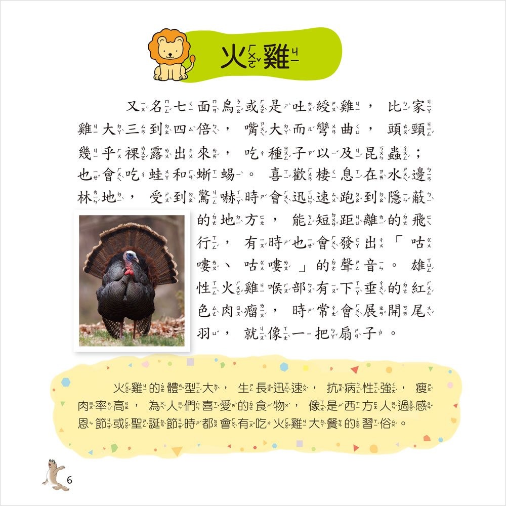 ✨現貨✨《幼福》野生動物小百科⭐️童書團購批發⭐️-細節圖4