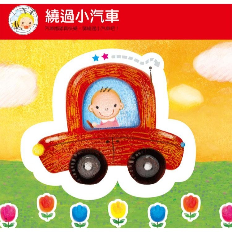 ✨現貨✨《幼福》Hi你好！我是幼幼擦寫書：迷宮遊戲運筆練習⭐️童書團購批發⭐️-細節圖2