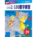 ✨現貨✨《幼福》幼兒遊戲練習本-1~100數字練習⭐️童書團購批發⭐️-規格圖2