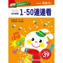 ✨現貨✨《幼福》幼兒遊戲練習本-1~50連連看⭐️童書團購批發⭐️-規格圖2