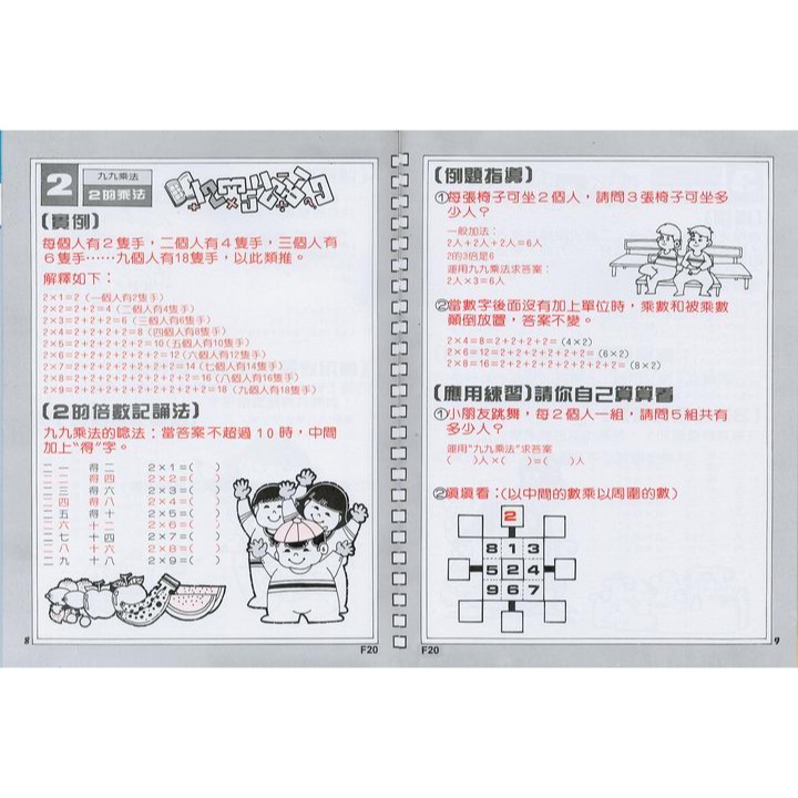 ✨現貨✨《幼福》幼兒遊戲練習本-九九乘法⭐️童書團購批發⭐️-細節圖2