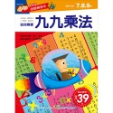 ✨現貨✨《幼福》幼兒遊戲練習本-九九乘法⭐️童書團購批發⭐️-規格圖2