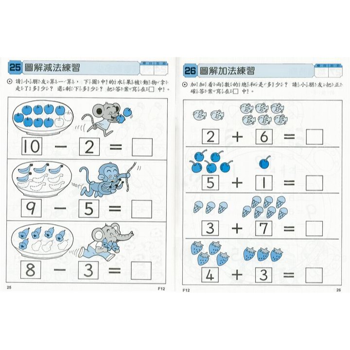 ✨現貨✨《幼福》幼兒遊戲練習本-啟蒙數學（４）⭐️童書團購批發⭐️-細節圖2