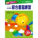 ✨現貨✨《幼福》幼兒遊戲練習本-綜合書寫練習⭐️童書團購批發⭐️-規格圖2