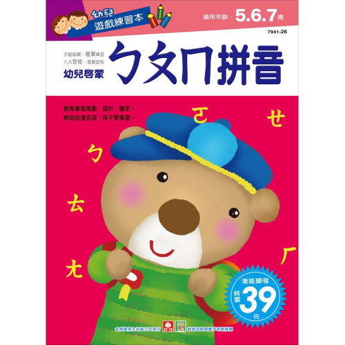 ✨現貨✨《幼福》幼兒遊戲練習本-ㄅㄆㄇ拼音⭐️童書團購批發⭐️