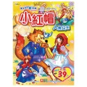 彩色塗鴉著色本-小紅帽.人魚公主