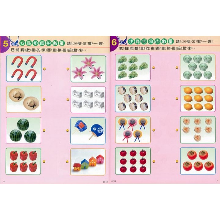 ✨現貨✨《幼福》彩色練習本-基礎數學⭐️童書團購批發⭐️-細節圖2