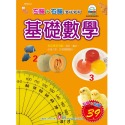 ✨現貨✨《幼福》彩色練習本-基礎數學⭐️童書團購批發⭐️-規格圖2