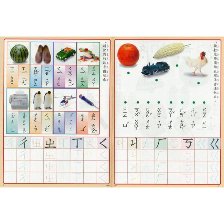 ✨現貨✨《幼福》彩色練習本-ㄅㄆㄇ拼音⭐️童書團購批發⭐️-細節圖2
