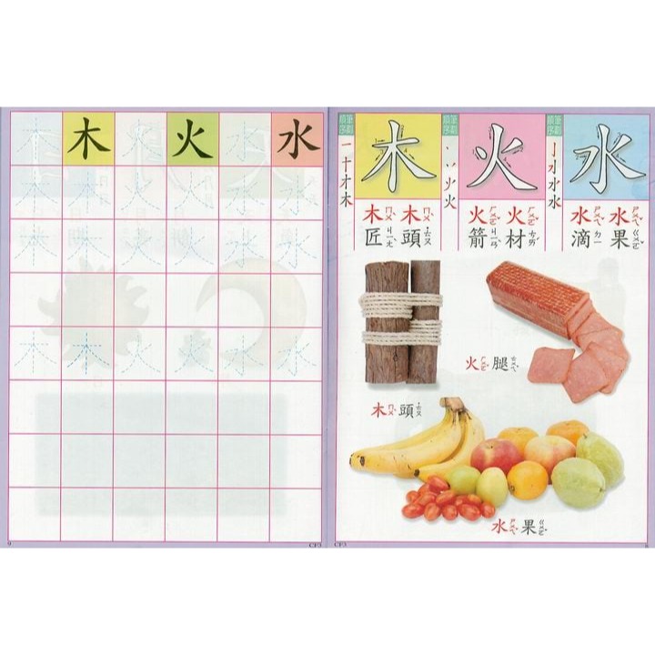 ✨現貨✨《幼福》彩色練習本-國字練習⭐️童書團購批發⭐️-細節圖2