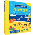 ✨現貨✨《幼福》寶寶的第一個為什麼？：海洋大世界【遊戲翻翻書】⭐️童書團購批發⭐️-規格圖5