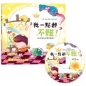 ✨現貨✨《幼福》公主王子好習慣繪本：我一點都不髒！（超值附贈CD和QR Code故事）⭐️童書團購批發⭐️-規格圖6
