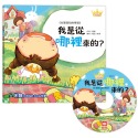 ✨現貨✨《幼福》公主王子好習慣繪本：我是從哪裡來的？（超值附贈CD和QR Code故事）⭐️童書團購批發⭐️-規格圖6