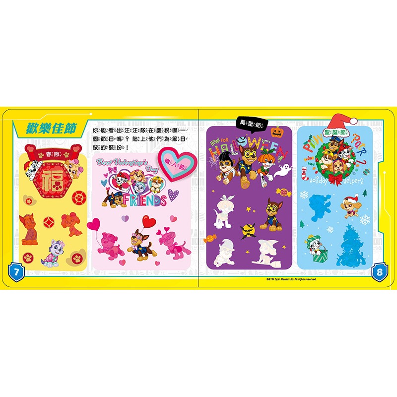 ✨現貨✨《京甫》汪汪隊立大功 好好貼貼紙遊戲書⭐️童書團購批發⭐️-細節圖2