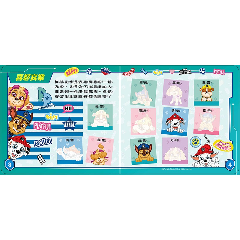 ✨現貨✨《京甫》汪汪隊立大功 好好貼貼紙遊戲書⭐️童書團購批發⭐️-細節圖5