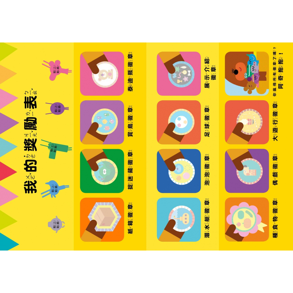 ✨現貨✨《京甫》阿奇幼幼園 徽章大挑戰貼紙獎勵書⭐️童書團購批發⭐️-細節圖2