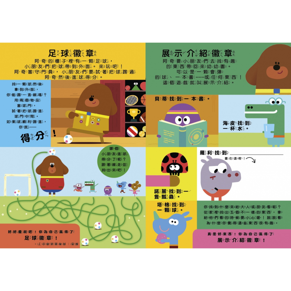 ✨現貨✨《京甫》阿奇幼幼園 徽章大挑戰貼紙獎勵書⭐️童書團購批發⭐️-細節圖3