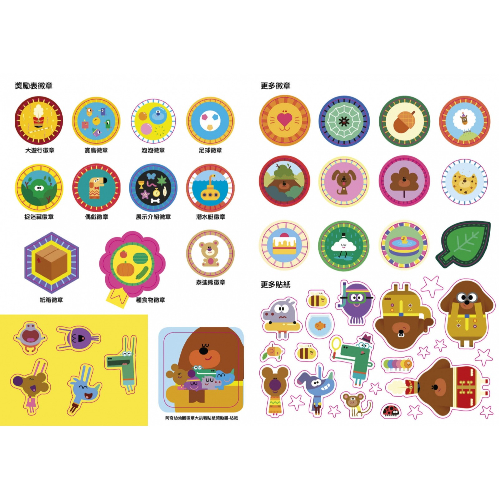 ✨現貨✨《京甫》阿奇幼幼園 徽章大挑戰貼紙獎勵書⭐️童書團購批發⭐️-細節圖4