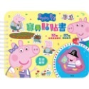 粉紅豬小妹 寶貝貼貼書─生活單字