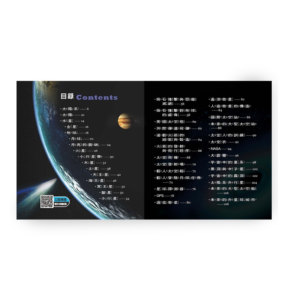 ✨現貨✨《世一》宇宙小百科：精裝版 （QRCode）⭐️童書團購批發⭐️-細節圖3