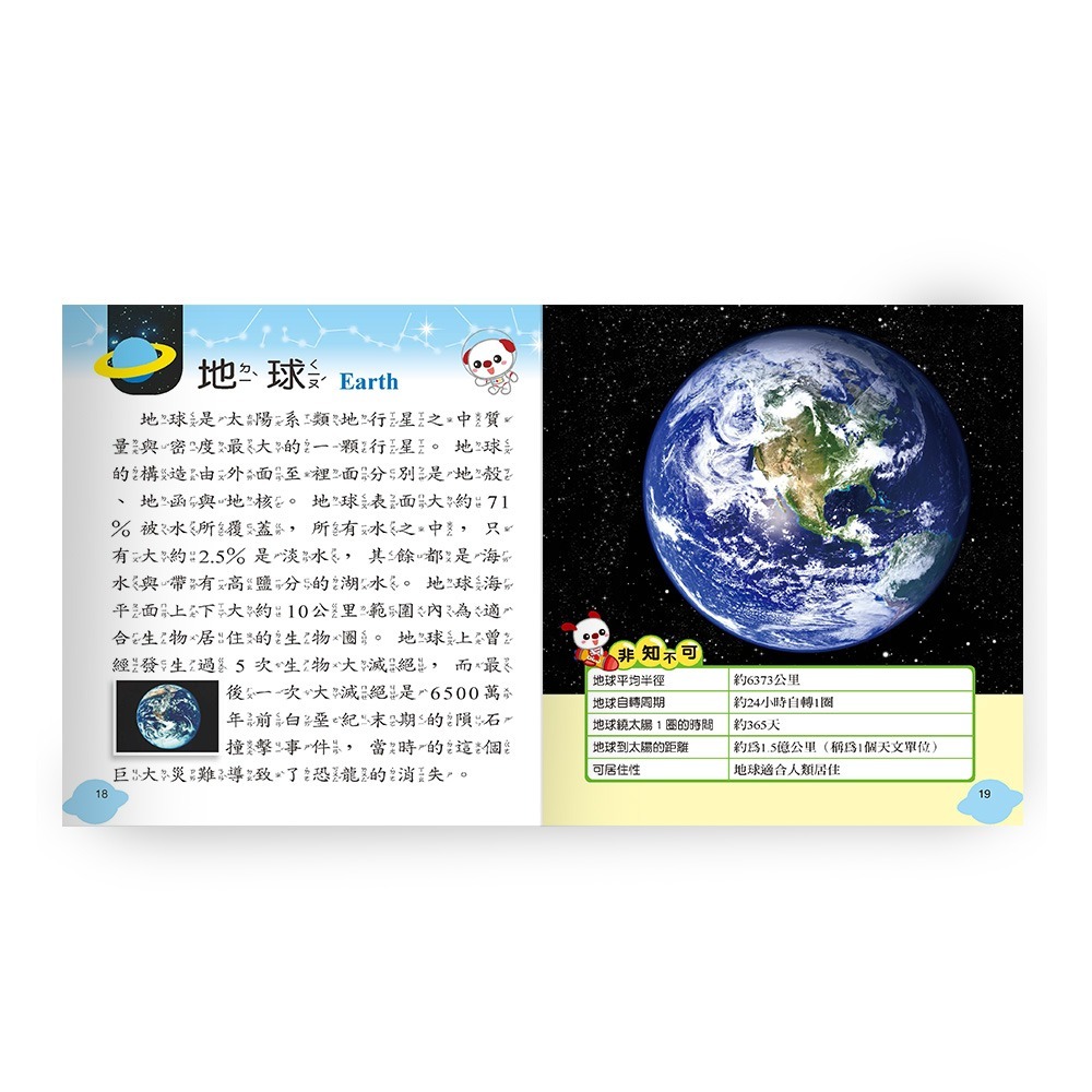 ✨現貨✨《世一》宇宙小百科：精裝版 （QRCode）⭐️童書團購批發⭐️-細節圖5