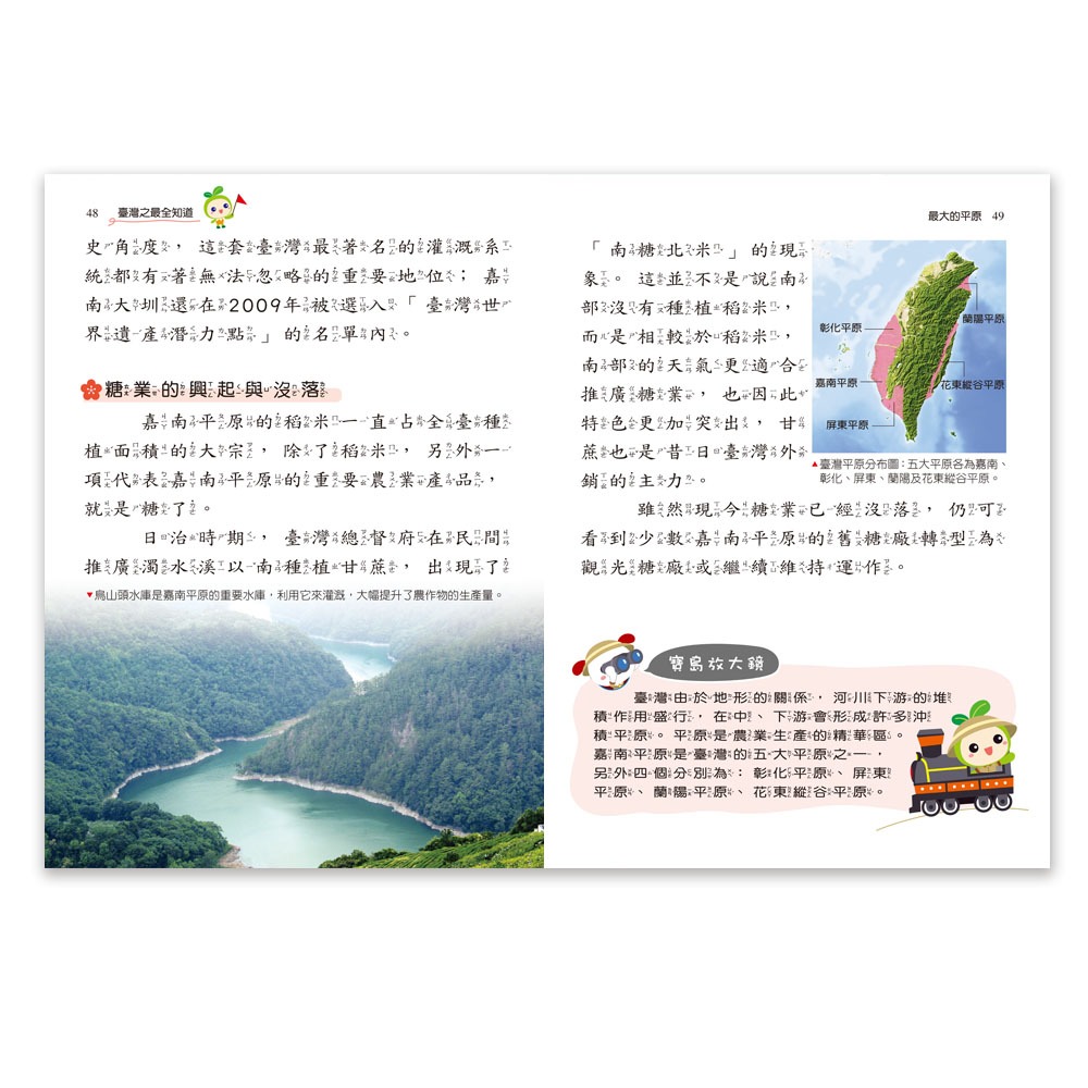✨現貨✨《世一》臺灣之最全知道⭐️童書團購批發⭐️-細節圖7