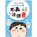 ✨現貨✨《世一》小學生認字通2：不再讀錯音⭐️童書團購批發⭐️-規格圖6