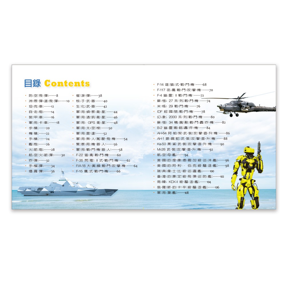 ✨現貨✨《世一》武器小百科：精裝版 （QRCode）⭐️童書團購批發⭐️-細節圖3