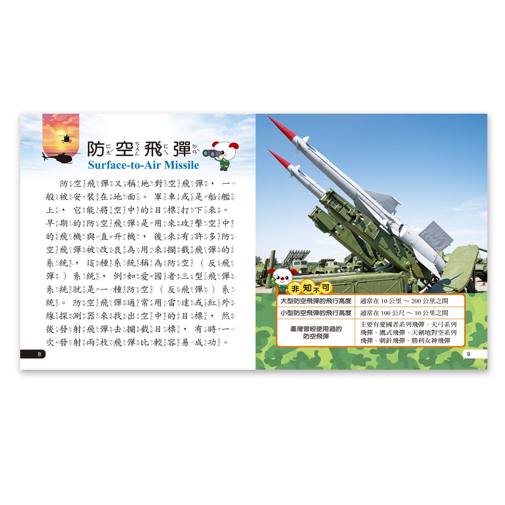 ✨現貨✨《世一》武器小百科：精裝版 （QRCode）⭐️童書團購批發⭐️-細節圖4