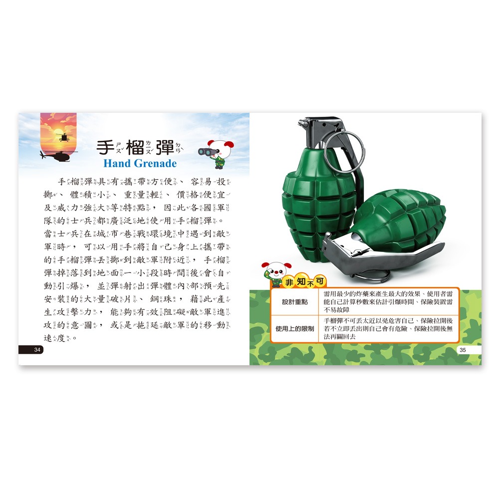 ✨現貨✨《世一》武器小百科：精裝版 （QRCode）⭐️童書團購批發⭐️-細節圖6