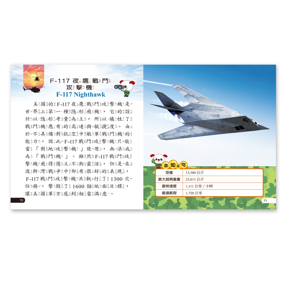 ✨現貨✨《世一》武器小百科：精裝版 （QRCode）⭐️童書團購批發⭐️-細節圖7