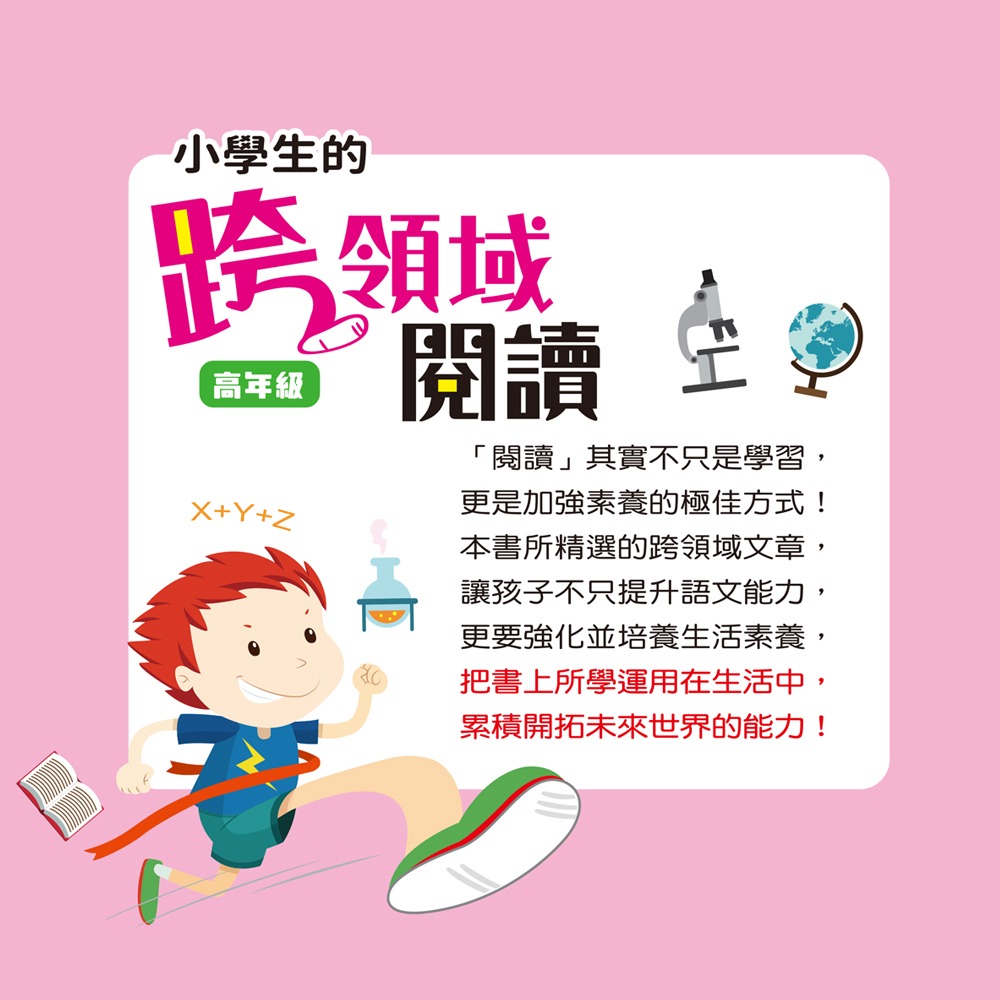 ✨現貨✨《世一》小學生的跨領域閱讀：高年級⭐️童書團購批發⭐️-細節圖3