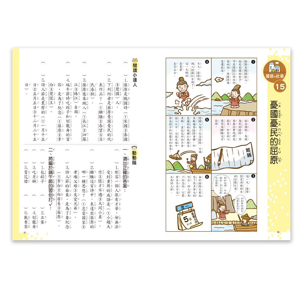 ✨現貨✨《世一》小學生的跨領域閱讀：低年級⭐️童書團購批發⭐️-細節圖4