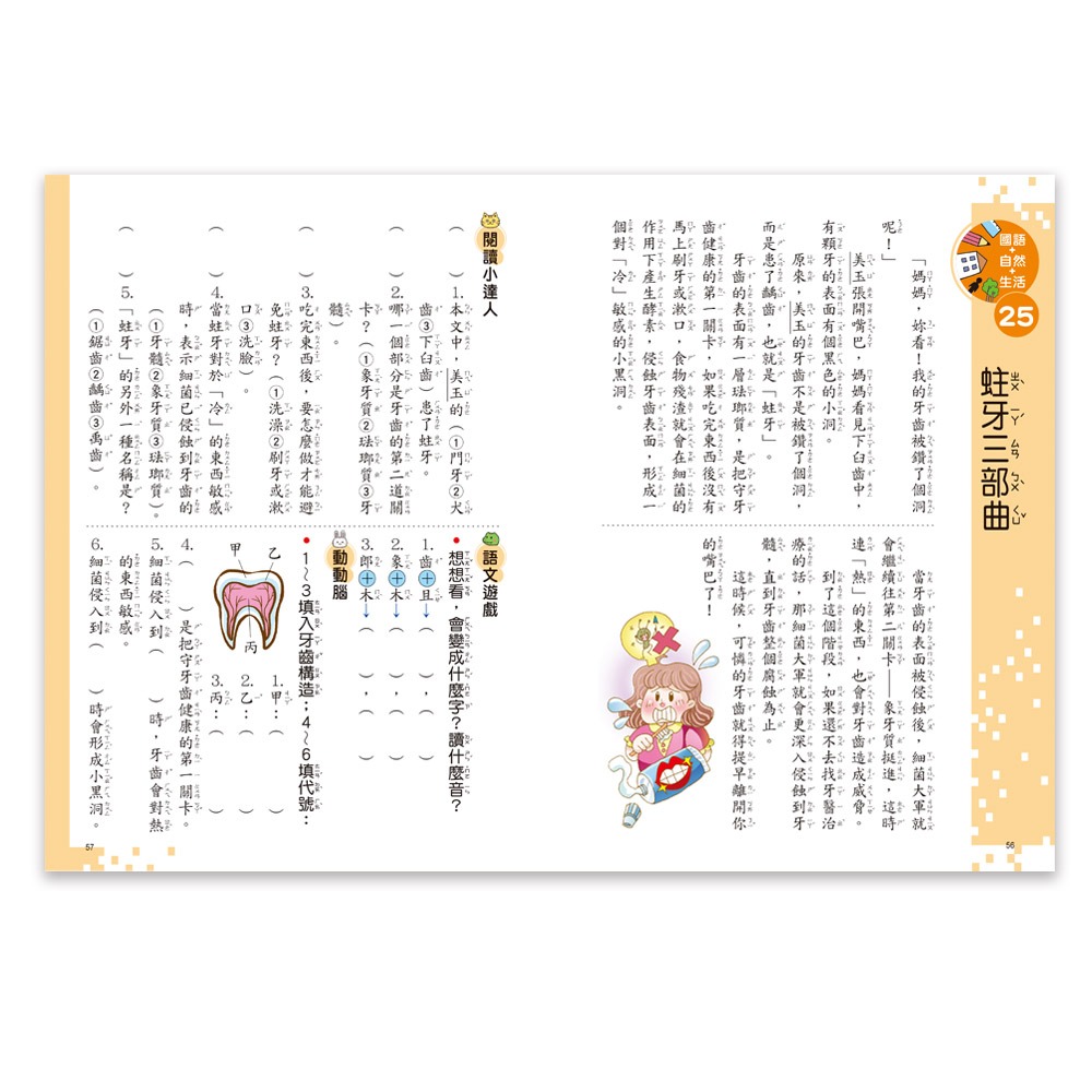 ✨現貨✨《世一》小學生的跨領域閱讀：低年級⭐️童書團購批發⭐️-細節圖5