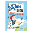 ✨現貨✨《世一》小學生的跨領域閱讀：低年級⭐️童書團購批發⭐️-規格圖5