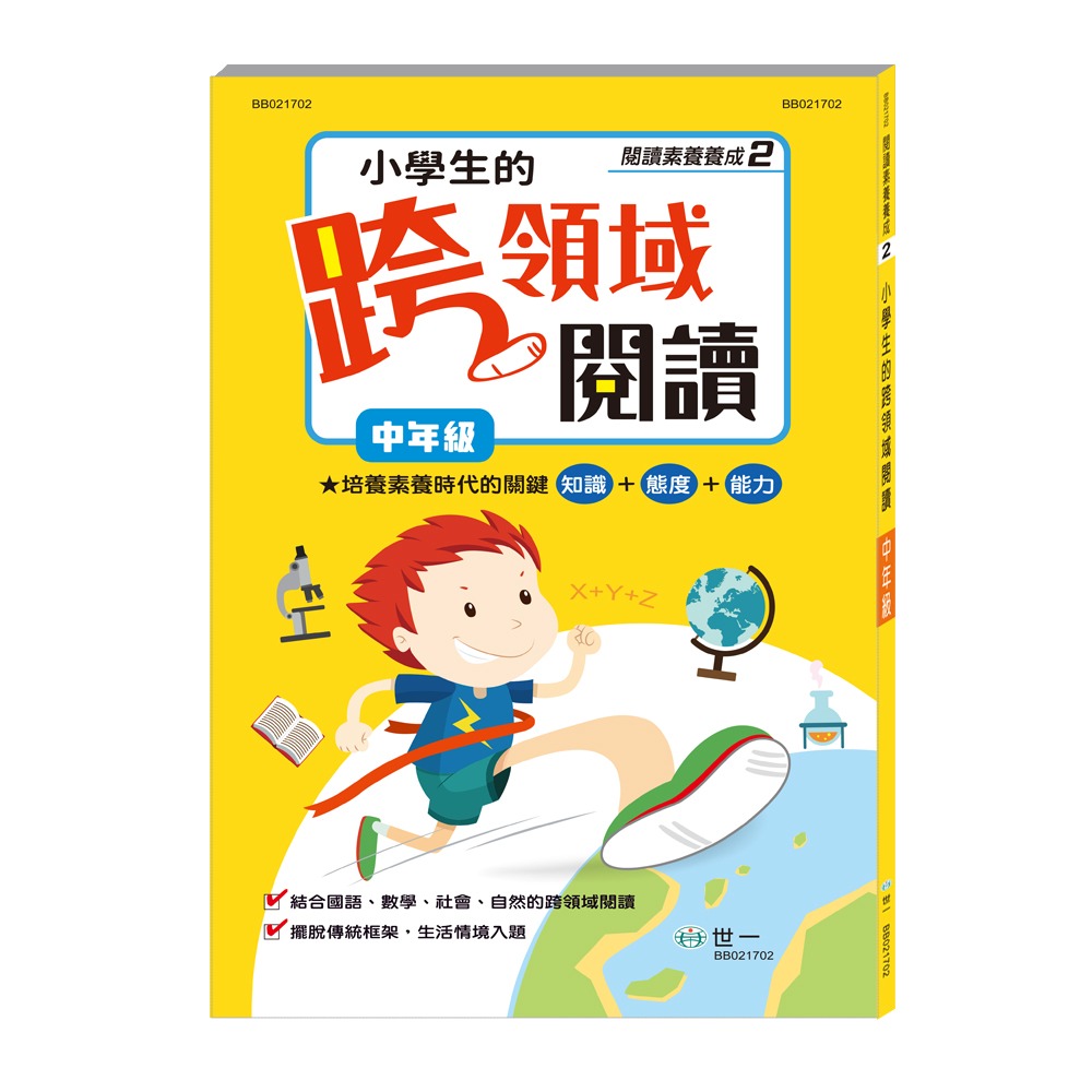 ✨現貨✨《世一》小學生的跨領域閱讀：中年級⭐️童書團購批發⭐️-細節圖2