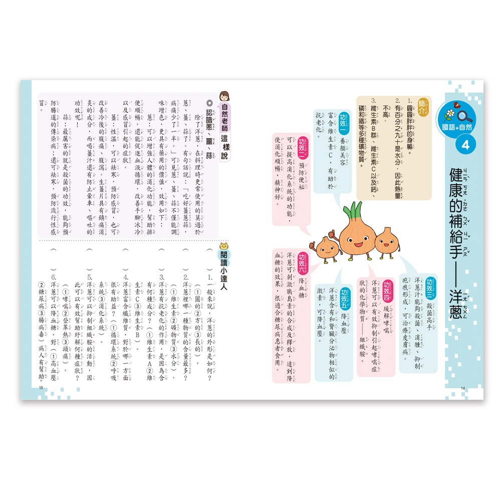 ✨現貨✨《世一》小學生的跨領域閱讀：中年級⭐️童書團購批發⭐️-細節圖5