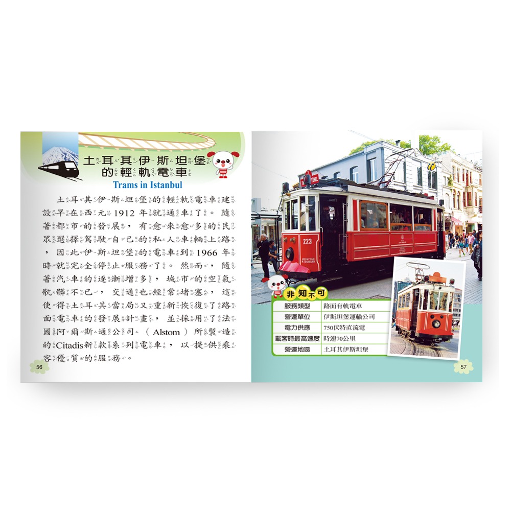 ✨現貨✨《世一》火車小百科：精裝版 （QRCode）⭐️童書團購批發⭐️-細節圖7