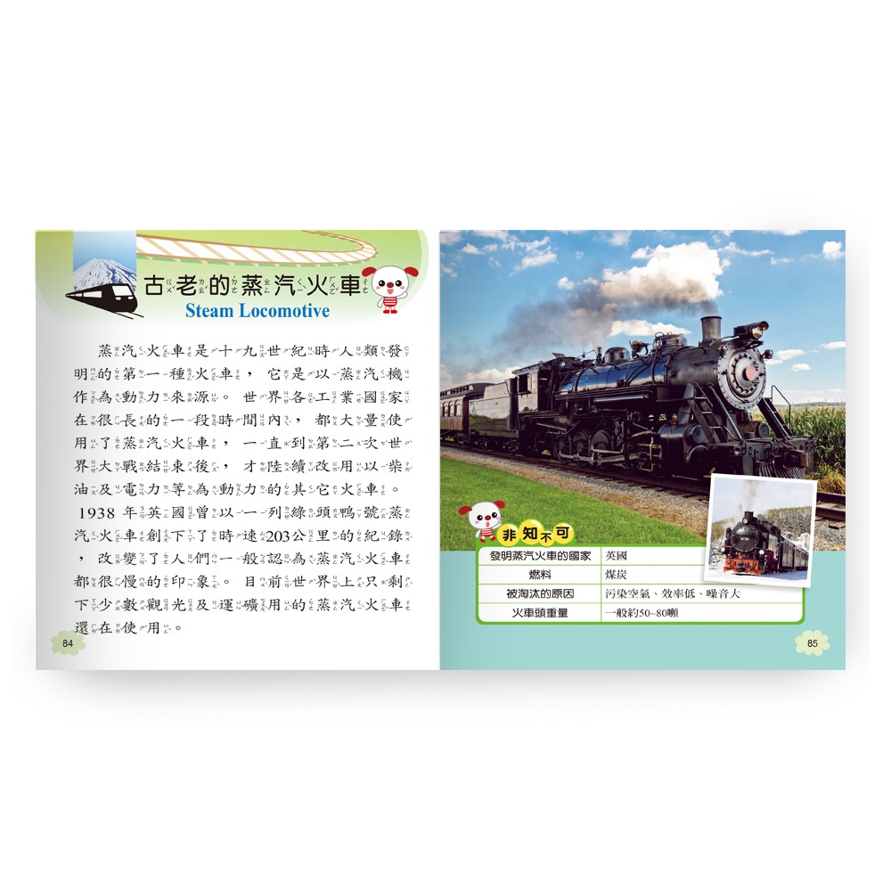 ✨現貨✨《世一》火車小百科：精裝版 （QRCode）⭐️童書團購批發⭐️-細節圖8