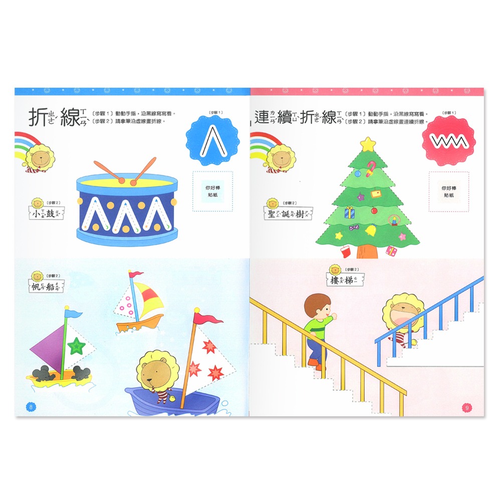 ✨現貨✨《世一》奶油獅我會運筆習作本⭐️童書團購批發⭐️-細節圖3