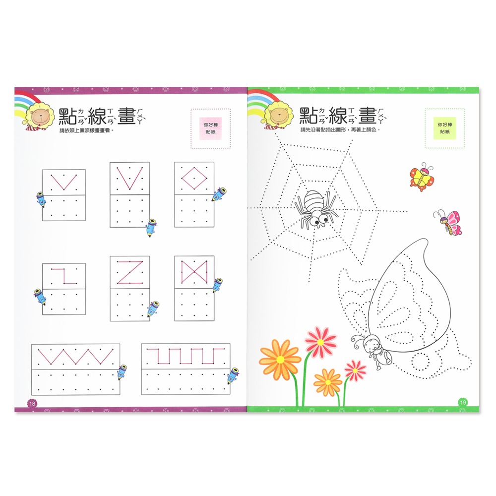 ✨現貨✨《世一》奶油獅我會運筆習作本⭐️童書團購批發⭐️-細節圖4