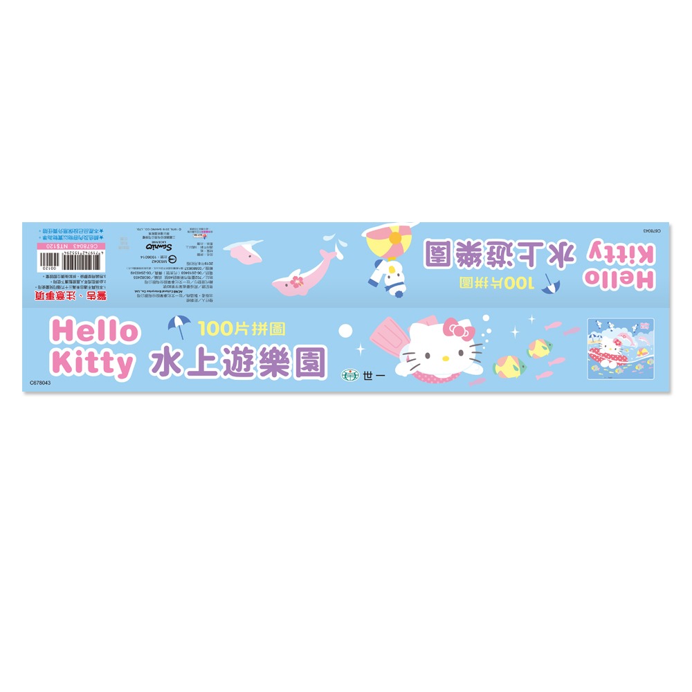 ✨現貨✨《世一》HelloKitty水上遊樂園（100片拼圖）⭐️童書團購批發⭐️-細節圖4