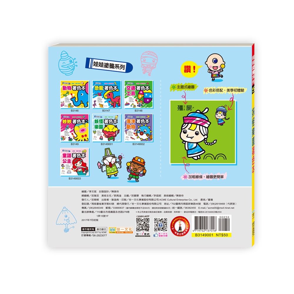 ✨現貨✨《世一》妖怪樂園著色本⭐️童書團購批發⭐️-細節圖2
