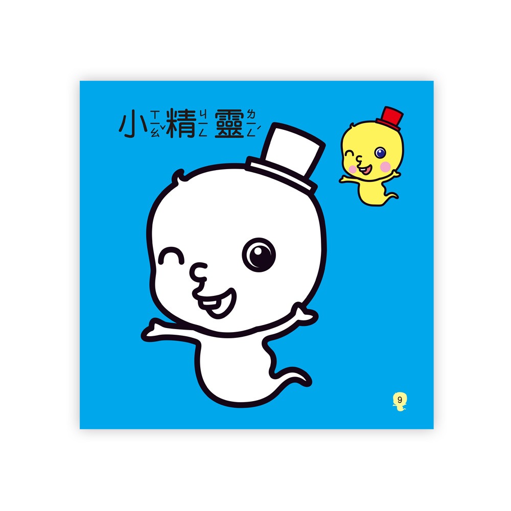 ✨現貨✨《世一》妖怪樂園著色本⭐️童書團購批發⭐️-細節圖6