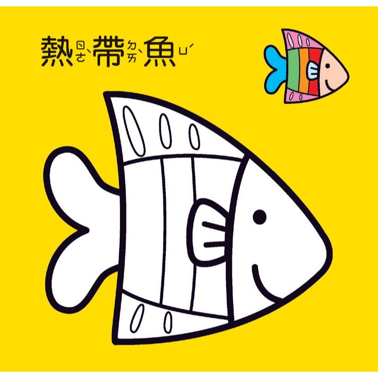 ✨現貨✨《世一》妙妙著色本⭐️童書團購批發⭐️-細節圖2