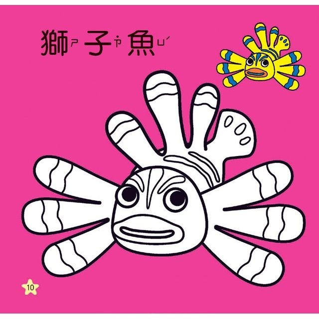 ✨現貨✨《世一》妙妙著色本⭐️童書團購批發⭐️-細節圖6