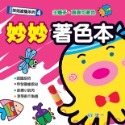 ✨現貨✨《世一》妙妙著色本⭐️童書團購批發⭐️-規格圖6